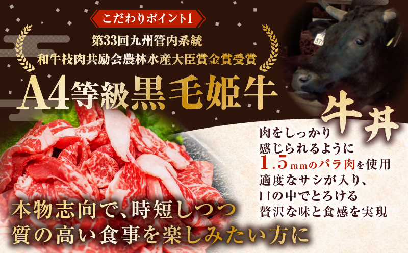 【全6回定期便】黒毛姫牛贅沢旨味 牛丼の具（8食分）　K258-T08_08a