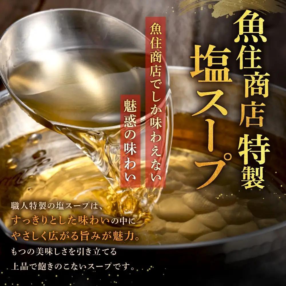 魚住商店特製 国産牛もつ使用 塩もつ鍋セット(4～6人前)【魚住商店】_HA2000 〆のチャンポン麺付き 国産モツ鍋 鍋 ホルモン 肉 もつ 国産もつ鍋 塩もつ鍋 塩モツ鍋 出汁つき 小分け 個包装