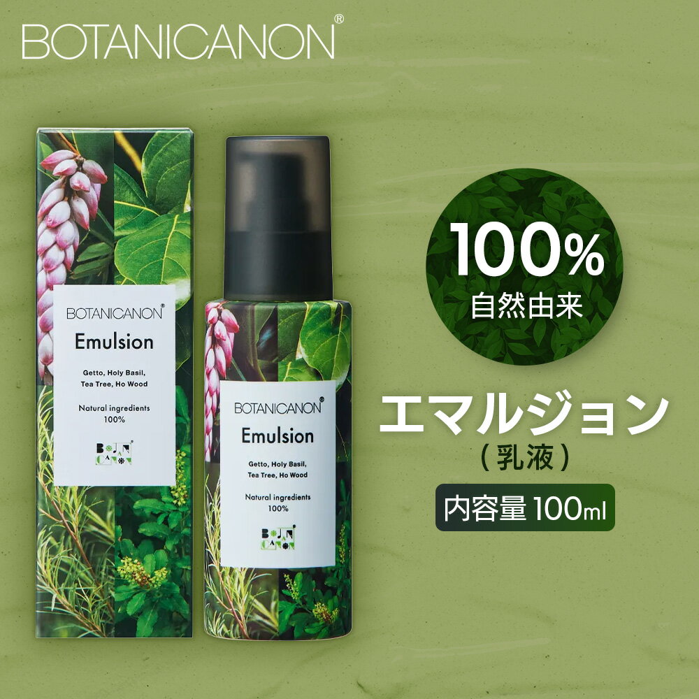 【ふるさと納税】【100％自然由来】エマルジョン（乳液）100ml×1本 BF-524 │美容 化粧品 乳液 スキンケア 肌ケア ボディケア アフターシェーブ モリンガオイル ホーリーバジル 月桃 カミツレ ラベンダー 整肌 乾燥肌 敏感肌 肌荒れ 保湿 潤い うるおい ハリ 弾力 ボタニカ