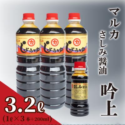 ふるさと納税 下関市 さしみ醤油 3リットル 1 × 3本 HY002