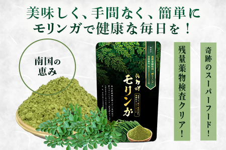 佐多岬 モリンガパウダー 100g (50g×2袋)