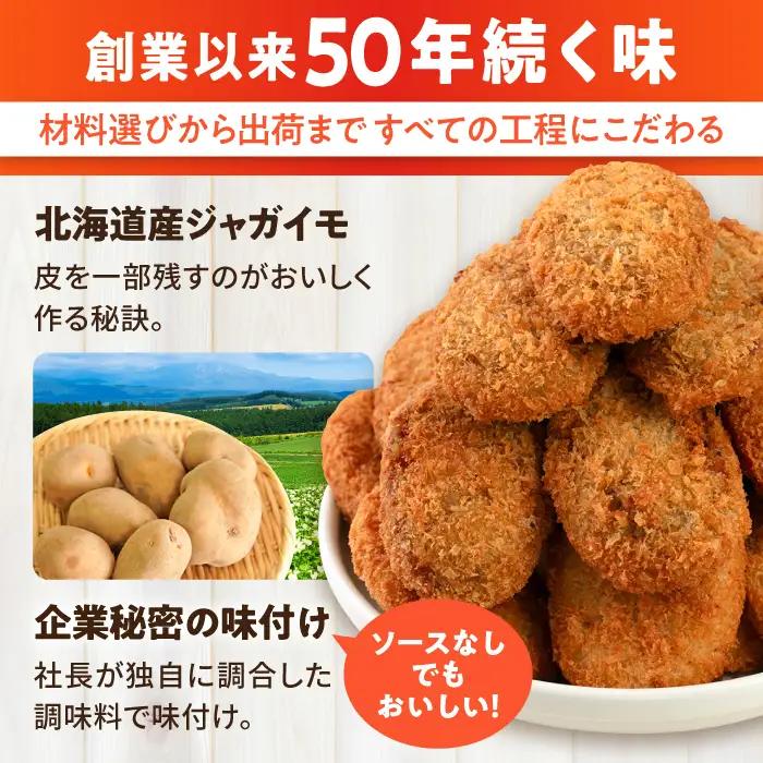 コロッケ ポテトコロッケ 20個 1.2kg / 揚げ物 惣菜 冷凍  [AKFJ001] 