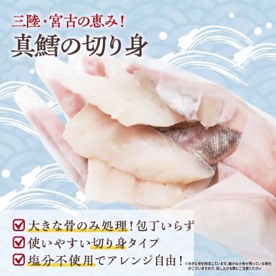 ふるさと納税 宮古市 国産 天然 真鱈 切り身 三陸の恵み 冷凍 1kg 500g×2袋 白身魚 岩手県 |  | 01
