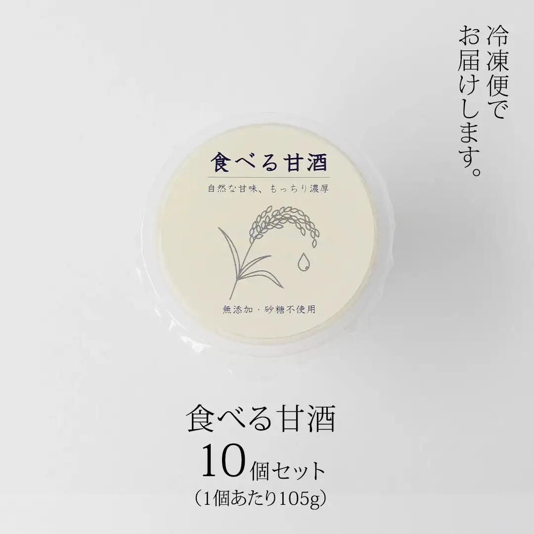 こめつぶぱんだの食べる甘酒＜10個セット＞