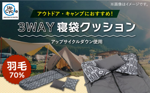 ★お中元 配送★3WAY シュラフ 寝袋 [マトカ]《壱岐市》【富士新幸九州】[JDH064] キャンプ アウトドア シュラフ コンパクト クッション ダウンケット 肌掛け ツーリング 登山 緊急用 防災グッズ 夏用 キャンプ用品 洗濯 洗える ウォッシャブル 車中泊 おうち時間 36000 36000円