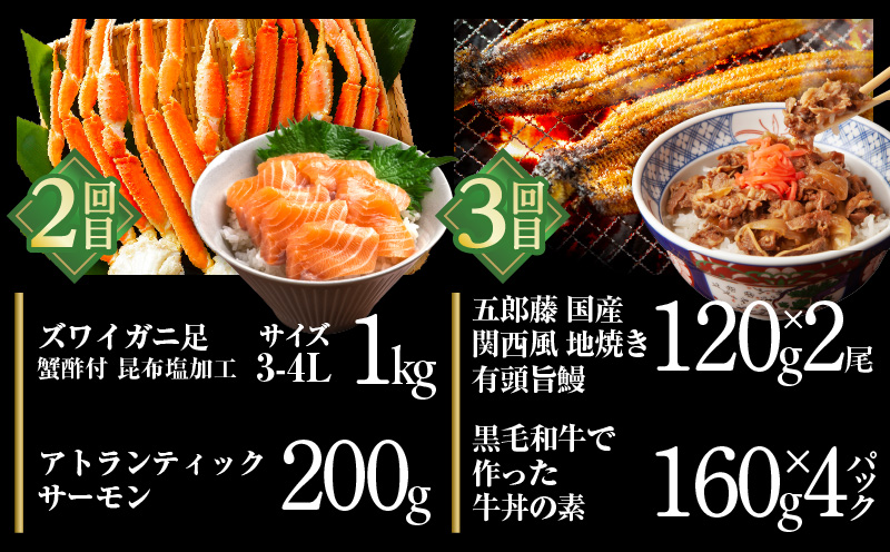 北国からの贈り物 定期便 全5回【毎月配送コース】 099Z343