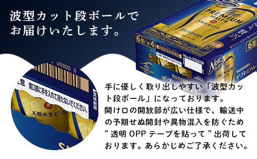 嘉島町に所在する、サントリー熊本・阿蘇ブルワリー工場製造の商品をお届けします