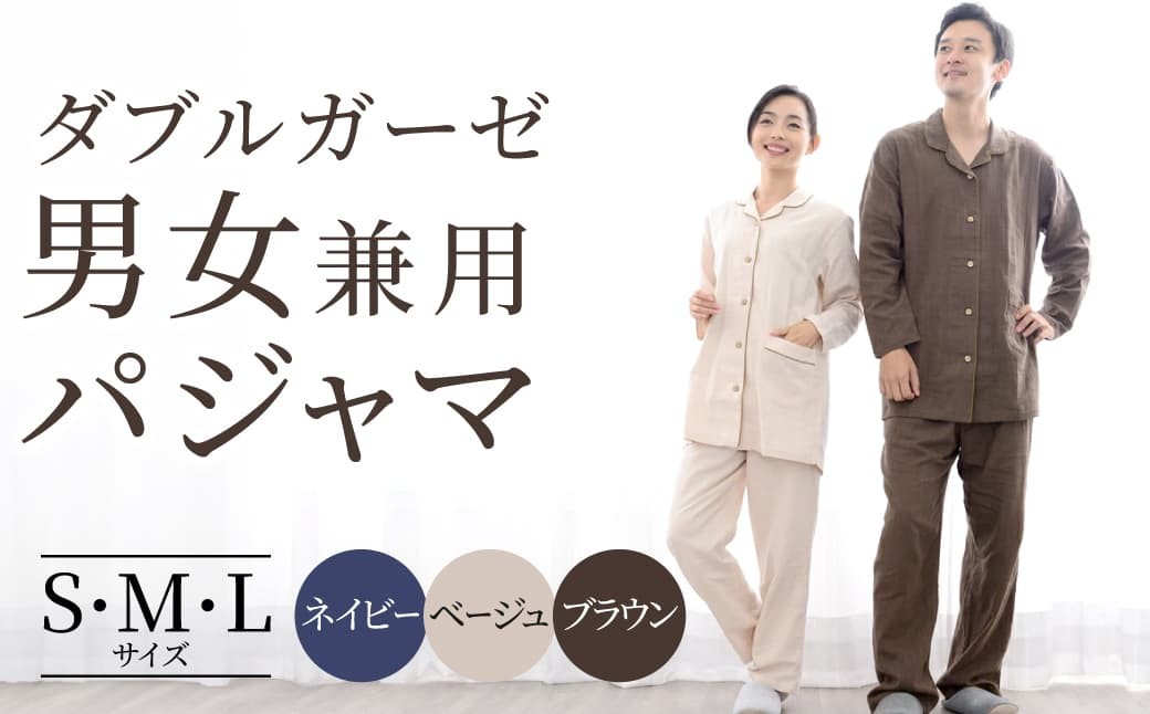 
                  ダブルガーゼ テーラーカラー前開き 男女兼用パジャマ 株式会社ラブリー パジャマ工房 滋賀県 東近江市 A-F34 パジャマ ガーゼ 部屋着 ルームウェア 寝巻き 快適 吸水 通気性 肌触り良い 夏 冬
                