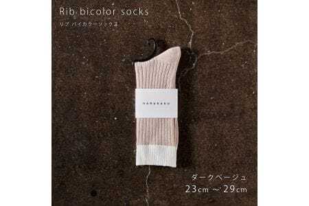 HARUSAKU [ CC ] ハルサク リブバイカラー ソックス 靴下 5P set　25cm～27cm　8-043