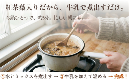 しかめがね マサラチャイミックス18個×定期便3回【003-a027】