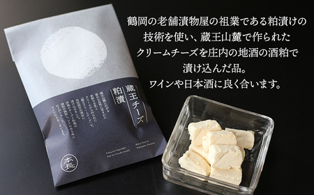 蔵王クリームチーズ 粕漬　5個入　K-650　株式会社 本長