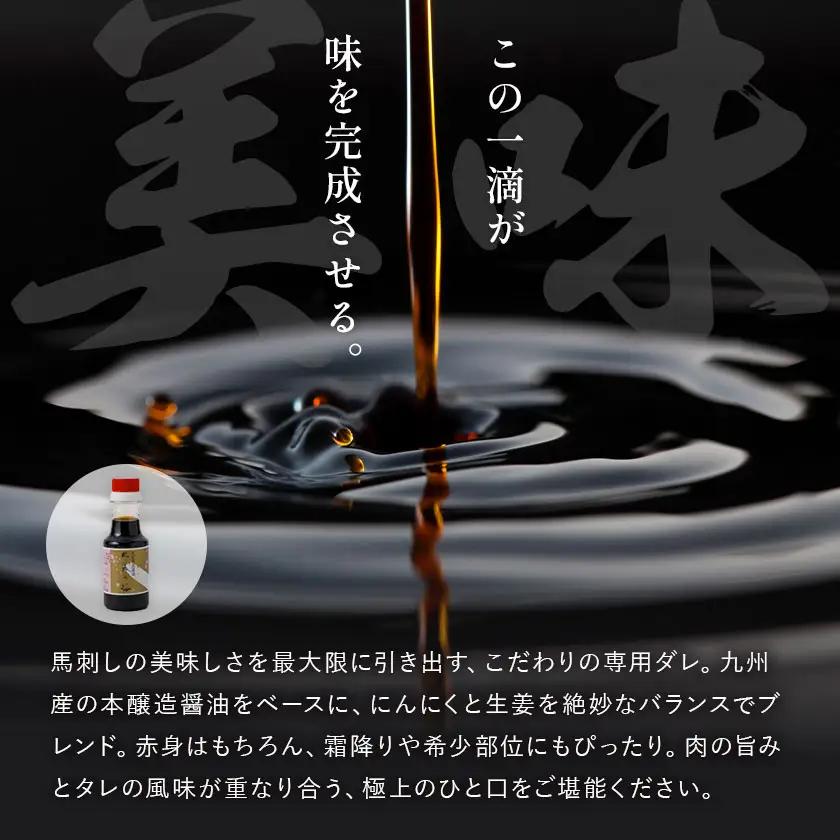 上赤身 馬刺し 200g 専用醤油 150ml 桜屋《30日以内に出荷予定(土日祝除く)》 熊本県 産山村 肉 馬肉 馬さし 赤身 刺身
