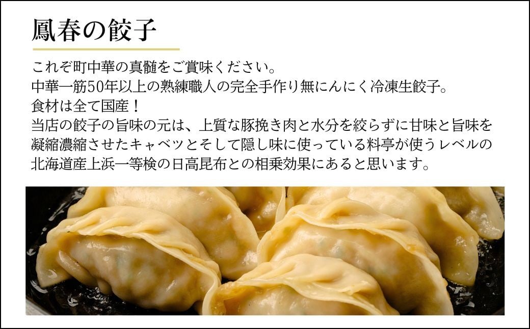 海老のチリソース煮 /  餃子