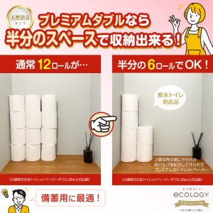 たっぷり使える 2倍巻き トイレットペーパー 「エコロジープレミアム」 ダブル 96ロール (12R×8P) (1ロール 50m) 純パルプ配合 ベビーローズの香り 消臭 長巻き ふんわり 日用品 消