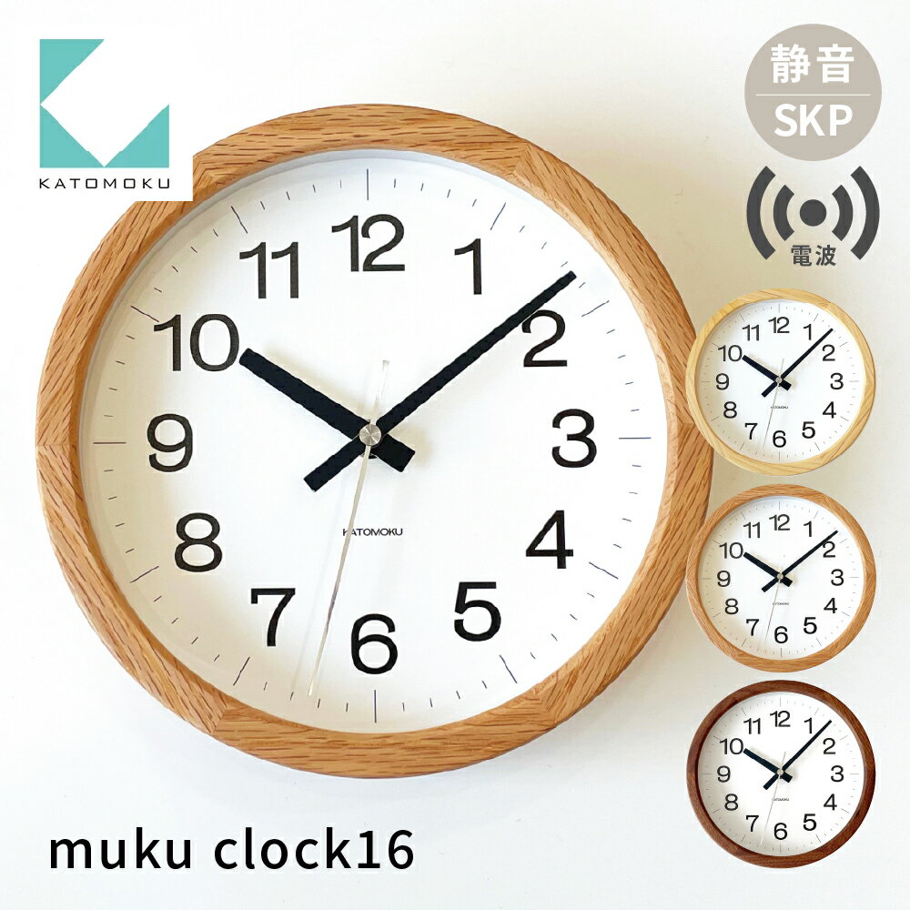 【ふるさと納税】【年内発送】KATOMOKU muku clock 16 km-108RCS SKP電波時計 ヒノキ オーク ウォールナット 《カラー選べる》 電波時計 インテリア カトモク 加藤木工 雑貨 木工雑貨 日用品 壁掛け 木目 オシャレ ダイニング リビング 新築 お祝い 30000円 40000円