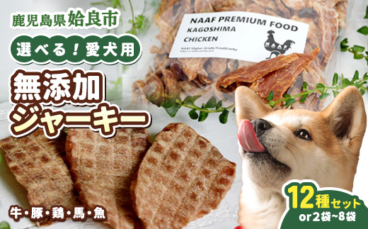 犬用 ジャーキー 詰め合わせ セット 計600g (50g×12P) 国産 牛 豚 鶏 馬 魚 ふわふわ 薄切り 多素材 バリエーション パピー シニア犬 小型犬 中型犬 ご褒美 おやつ トレーニング