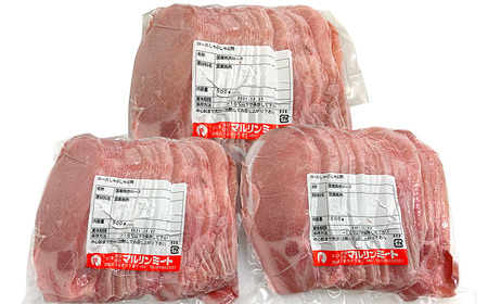 57-21国産豚肉ロースしゃぶしゃぶ用1.5kg（500g×3パック/小分け真空包装）【下妻工場直送】