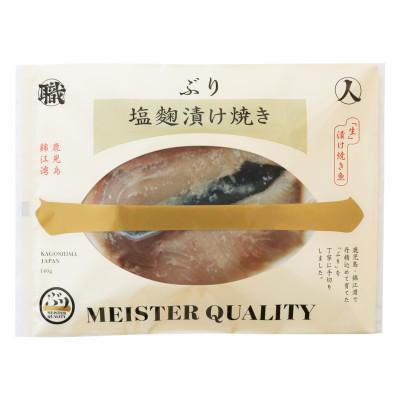 ふるさと納税 垂水市 【鹿児島産ぶり焼魚(冷凍)】塩麹漬け焼(5パック)