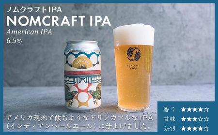 【アメリカンスタイルのクラフトビール】NOMCRAFT飲み比べ１２本 x ６ヶ月定期便