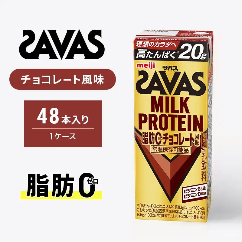 プロテイン ザバス チョコレート 48本 プロテイン