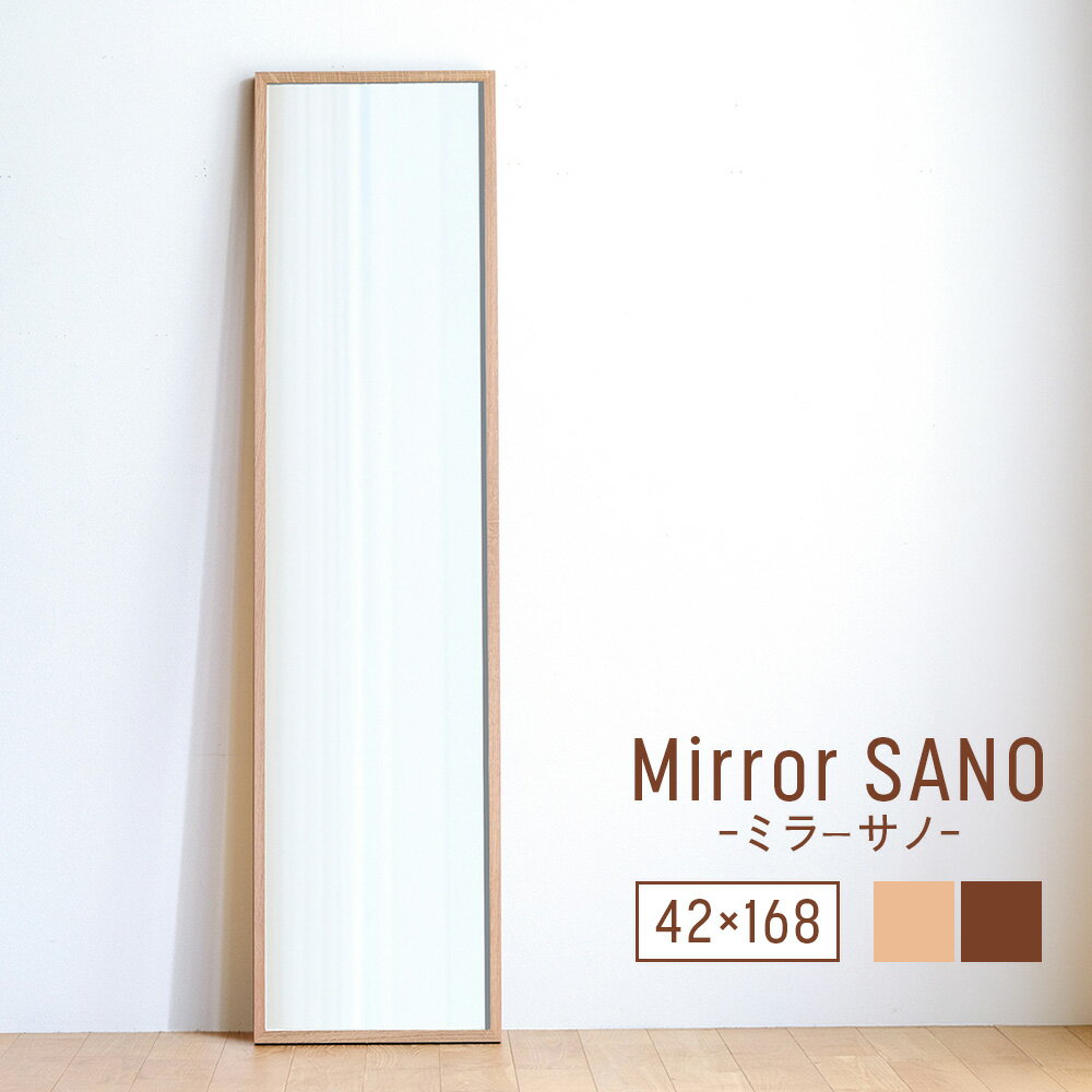 【ふるさと納税】府中家具　Mirror SANO　42×168［No.635］／ ミラー 鏡 木製 インテリア ウォールナット オーク 送料無料 広島県