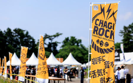 2026年 6月7日（日） CHAGU CHAGU ROCK FESTIVAL 1日券 （小学生・中学生） 1名様 ／ ロック チャグロック 音楽フェス フェスティバル イベント 野外 屋外 音楽 フ