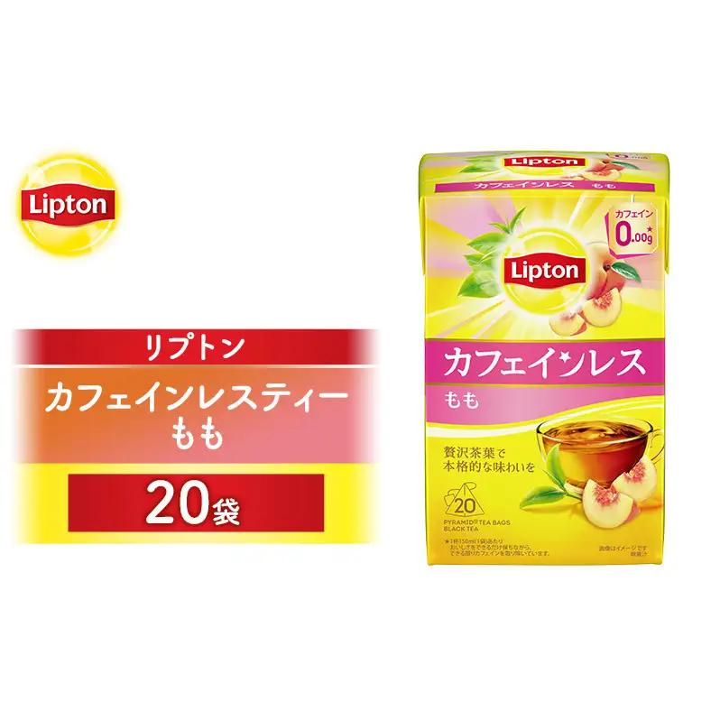 リプトン カフェインレスティー もも 20袋 飲料 紅茶 ティー カフェインレス ピーチ 桃 ティーバッグ リラックス リフレッシュ