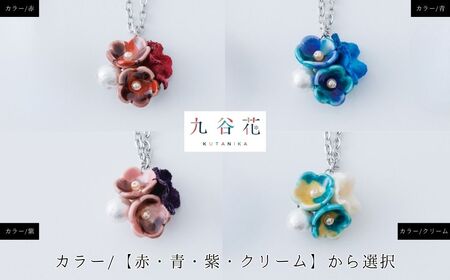 九谷花ネックレス小梅 九谷焼ネックレス×布花アクセサリー九谷花 ネックレス