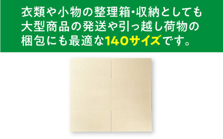 ダンボール 5枚 45×45×36cm 140サイズ 【バイオドットコム】 段ボール 梱包用[MGP016]