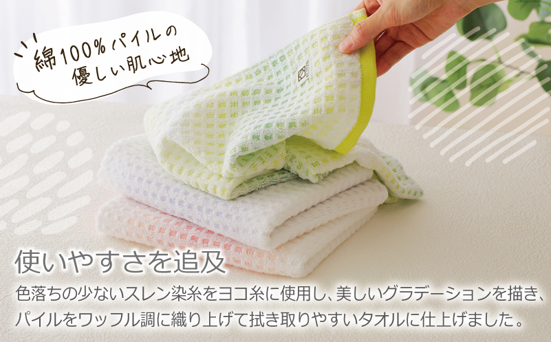 グラデーションワッフル フェイスタオル 3枚（ピンク／グリーン／パープル）泉州こだわりタオル【泉州タオル 国産 吸水 普段使い シンプル 日用品】 005A640