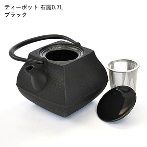 南部鉄器 ティーポット石庭0.7L（ブラック）