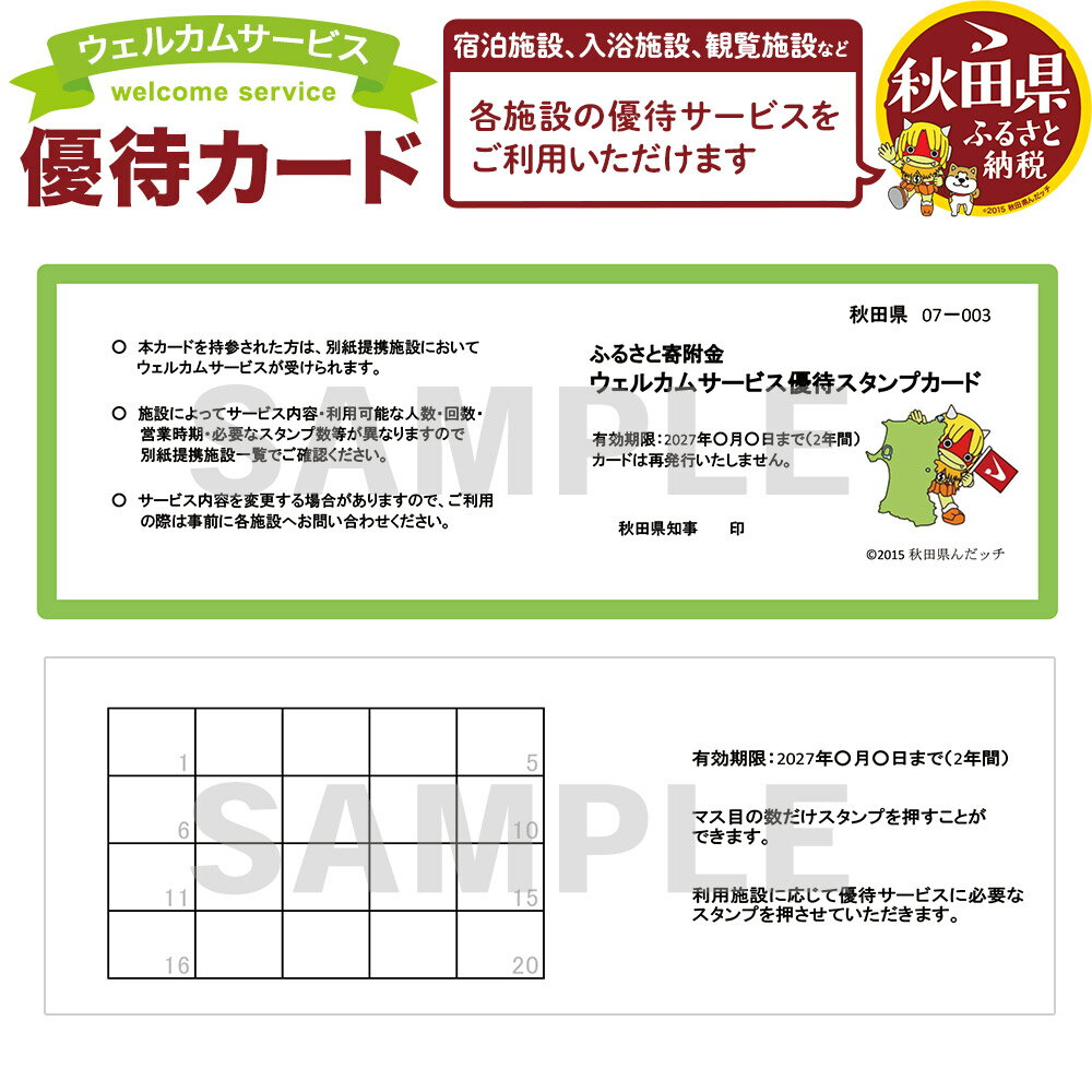 【ふるさと納税】ウェルカムサービス優待カード