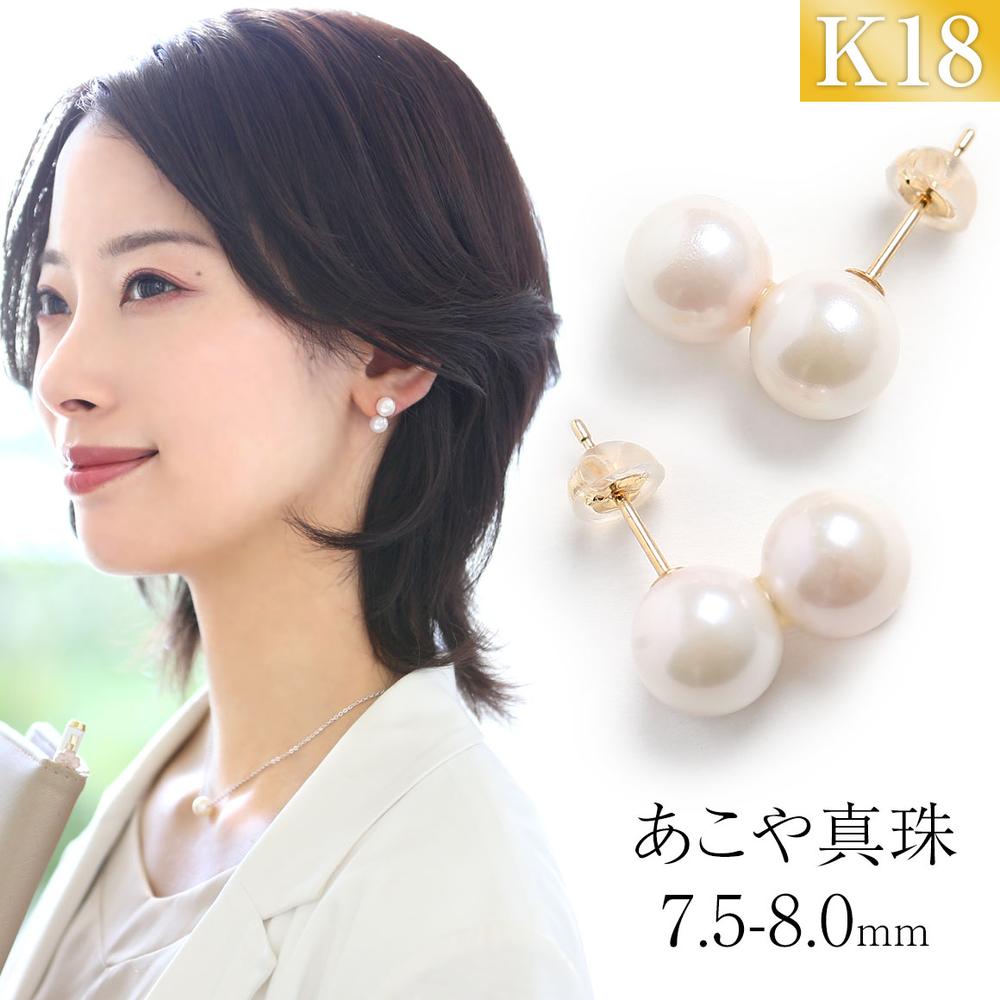 【ふるさと納税】【7営業日以内に発送】あこや真珠 7.5-8.0mm 宝石保証書付 ピアス 18金 K18YG イエローゴールド 2連 パール ダブルロック式キャッチ アコヤ本真珠 レディース アクセサリー ジュエリー ファッション 長崎県 長崎市 送料無料