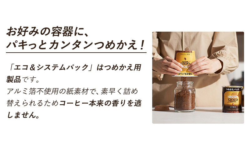 インスタントコーヒー ネスカフェ ゴールドブレンド コク