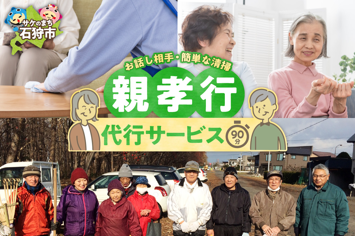親孝行代行サービス(1)