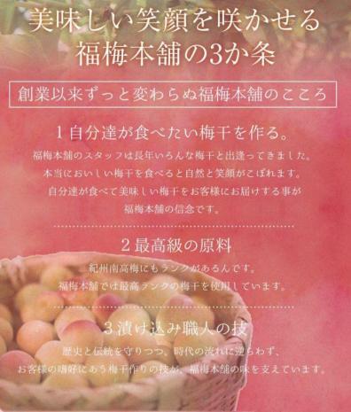 福梅本舗の最高級紀州南高梅　和歌山県産　ご家庭用　塩分10％まろやか梅  普通粒　はちみつ梅干し250ｇ