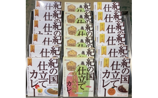 N299　紀の国仕立て３種セット（ビーフ・チキン・金山寺味噌）各６食