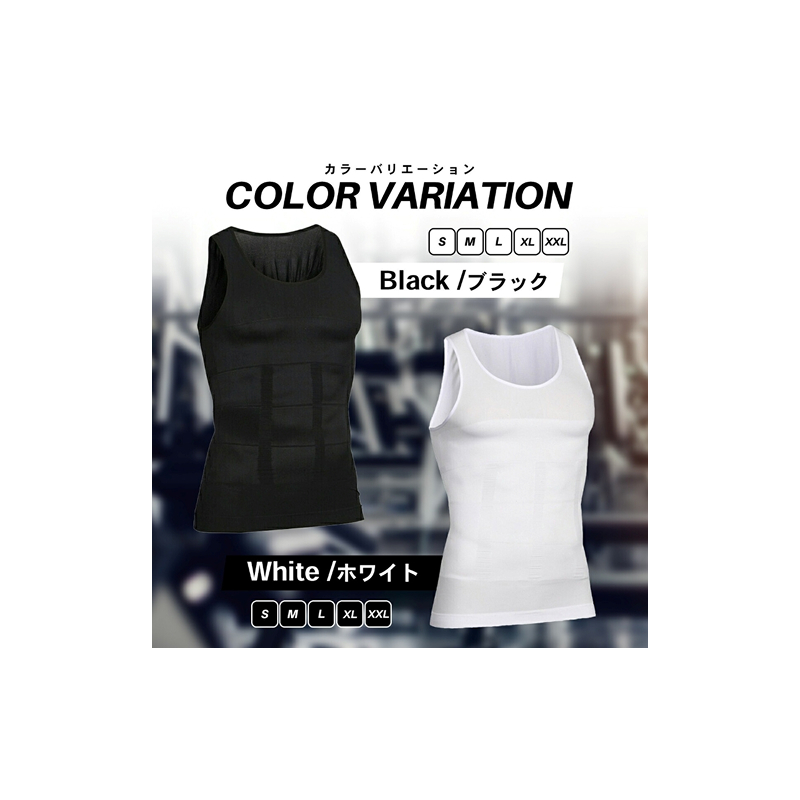 加圧タンクトップ［173N36］加圧 タンクトップ 1枚 選べる サイズ S M L XL XXL カラー ブラック ホワイト メンズ ウェア アンダーウェア 伸縮性 加圧力 着圧 補正 猫背