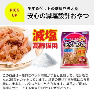 ふるさと納税 久留米市 くいしんぼ 猫ちゃん大好き 花かつお 高齢猫用 減塩 25g×40袋セット(久留米市) |  | 02