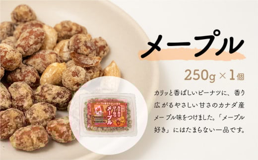 おつまみピーナッツ 徳用カリカリぴーなつアソート 4種4個入り 1,04kg | ピーナツ ぴーなっつ ピーナッツ ぴーなつ おつまみ お菓子 おやつ 落花生 ラッカセイ 黒糖 味噌 塩こうじ メープ