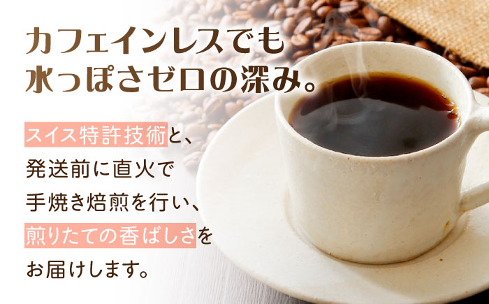 新技術だから風味が違う！直火焙煎の香ばしさそのまま カフェインレス ドリップパック20袋「メキシコ」 珈琲 コーヒー ノンカフェイン デカフェ  ギフト 江田島市/Coffee Roast Seren