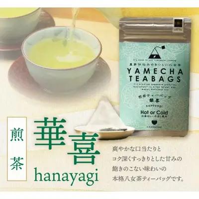 Z55-31 原田茶園 煎茶ティーバッグ 華喜56g 2袋（4g×7）×2 煎茶
