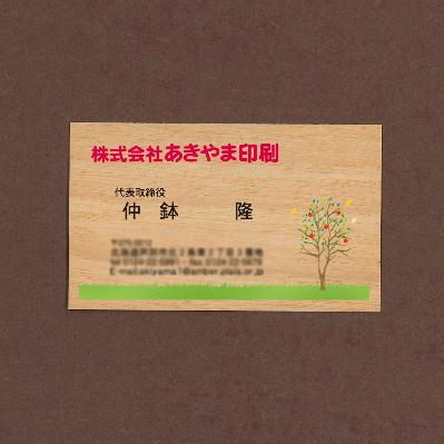 ふるさと納税 芦別市 木の名刺 100枚【カバ】 |  | 02
