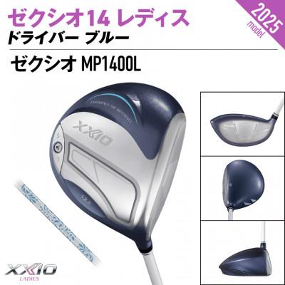 ふるさと納税 都城市 ゼクシオ 14 レディス ドライバー ブルー【13.5/L】ゴルフボールセット【複数個口で配送】 |  | 01