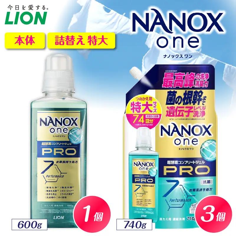 NANOX one PRO パウダリーソープの香り 本体大600g×1個 詰替え用特大740g×3個 ナノックス セット ナノックスワン ライオン LION 洗濯 洗剤 洗濯洗剤 液体洗剤 日用品 消耗品 本体 詰め替え 詰替え つめかえ 衣類 洋服 抗菌 消臭 ニオイ対策 部屋干し 皮脂汚れ 襟袖汚れ 食べこぼし汚れ