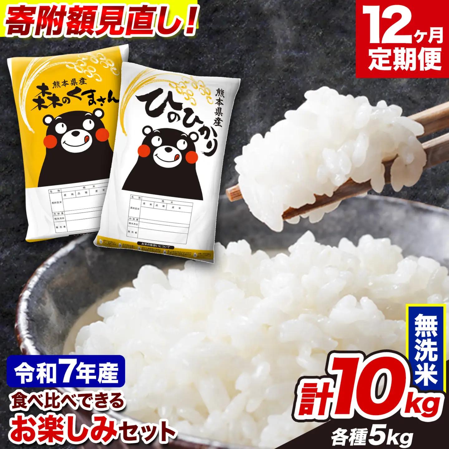 無洗米 令和7年産 ひのひかり 森のくまさん 10kg 12ヶ月 定期 無洗
