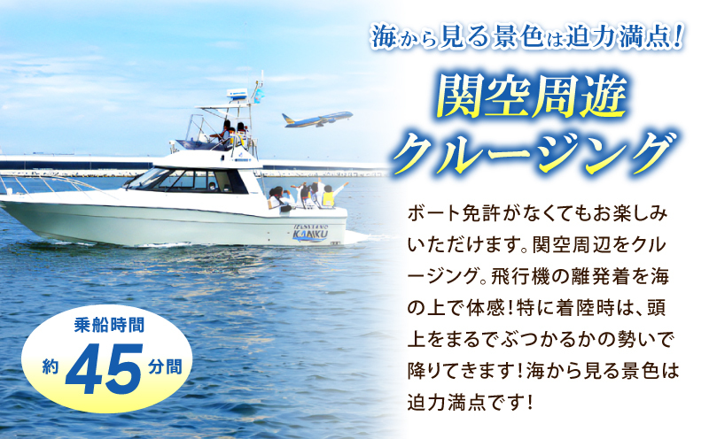 関空周遊クルージング＆イタリアンランチ 2名様 099H3107_イメージ2