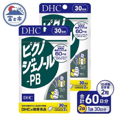 ふるさと納税 富士市 DHC ピクノジェノール-PB 30日分 2個セット(76794) [sf014-047]