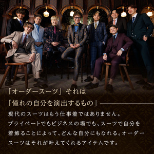 世界に1着・運命の1着のオーダースーツ　450,000円