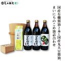 【ふるさと納税】国産有機醤油2本と国産丸大豆醤油、まいにちのこめ油詰合わせ 860　【 調味料 醤油 食用油 国産 有機 丸大豆 まいにちのこめ油 詰合わせ こめ油 】